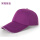 紫色（常规）广告帽