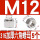 316-M12(5个)