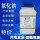 天津众联 氯化钠优级纯500g
