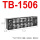 TB-1506 6节 15A