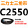 褐色C2550Li