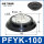 PFYK-100 黑色 丁晴橡胶