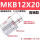 MKB12-20L/R高端款
