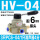 HV-04 配6mm气管接头+消声器