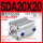 薄型SDA20*20