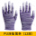 紫色 PU涂指(12双)