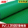 绿色PVC地垫