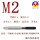 M2x0.4 平头/黑色涂层//M35