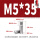 M5*35(10个)