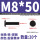 M8*50(20个)黑色