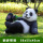 躺姿熊猫(0.66m)