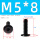 M5*8 (20个)