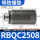 RBQC2508带防撞垫