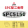 三维SPC5150