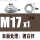 M17X1（对边24高度7）