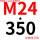 M24*350+螺母平垫