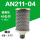 高压消音器 AN211-04 【4分螺纹】