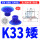 K33 矮 蓝色