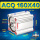 ACQ160X40-S