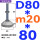 卡其色 (底盘无孔)D80 螺丝M20*