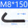 M8*150 含螺母80套