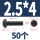 M2.5*4 (50颗)