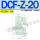 DCF-Z-20(6分) AC220V