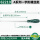 62210(5x200mm) 一字