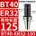 BT40-ER32-150夹持范围1-20