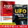2册UFO51区绝密档案