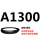 孔雀蓝 皮带A1300Li黑色