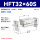 HFT32X60S  现货 当天发