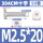 M2.5*20 (50套)