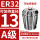 A级ER32-夹持直径13/5个