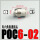 POC6-02