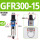 GFR300-15 4分