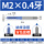 M2x0.4【含钴蓝纳米直槽】