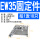 EW-35塑料固定件(10只）