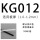 KG-012(10米/卷)