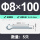 8*100(5只)