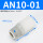 AN10-01（5个装）