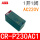 CR-P230AC1【1开1闭 AC220V 16