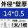 外径14毫米壁厚0.5毫米*1米