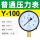 标准Y-100 0-6MPA (60公斤)