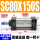 SC80x150-S带磁 原装
