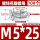 M5*25 (100个)板厚:0-5mm