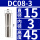 DC08-3mm夹持3mm/3个