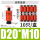 红色盒装D20M10 (一盒10支)