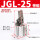 JGL25普通款