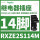 RXZE2S111M 11脚 分离式底座 10A